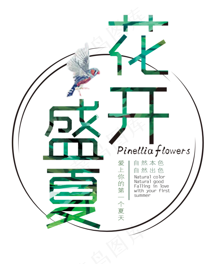 夏季创意盛夏促销艺术字体排版设计psd模版下载