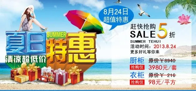 夏日特惠 活动沙滩图片psd模版下载