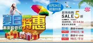 夏日特惠 活动沙滩图片