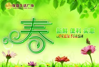 生活广场春季吊旗图片