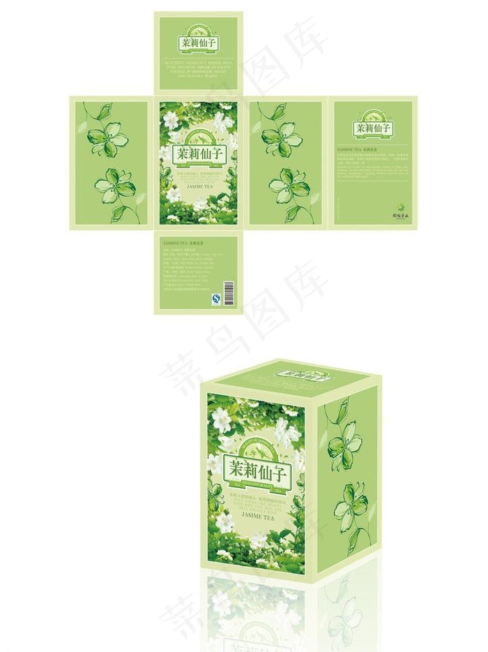 茉莉花茶包装图片psd模版下载