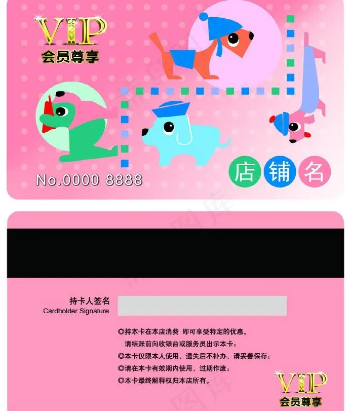 宠物店vip会员卡图片psd模版下载