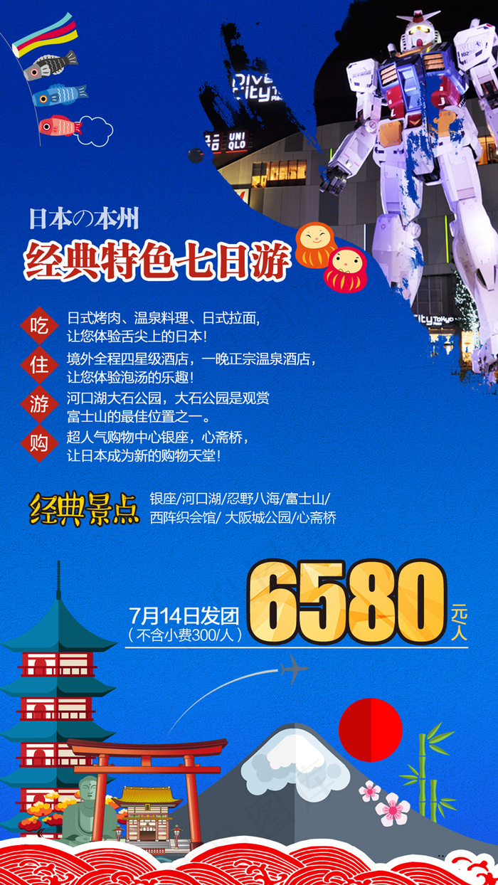 日本经典特色游(210X1136)eps,ai矢量模版下载