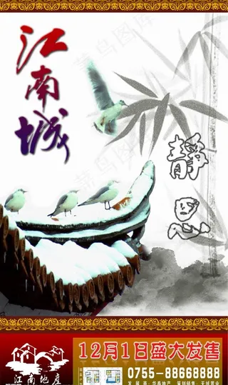 房地产广告图片