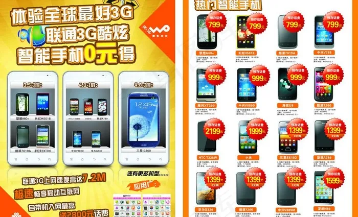 手机宣传图片(420X297)cdr矢量模版下载