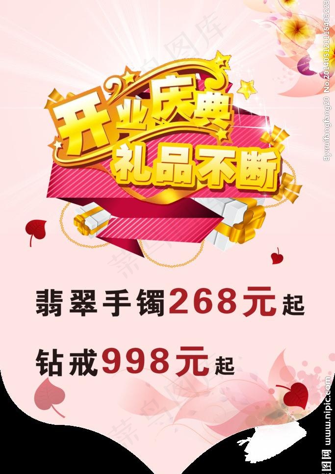开业吊旗图片psd模版下载