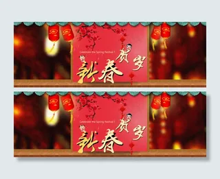 淘宝新年促销全屏海报素材下载