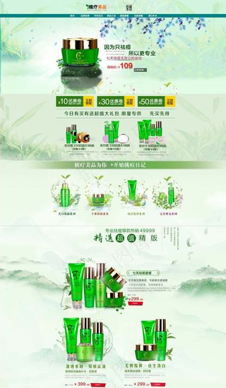淘宝化妆品首页促销模板