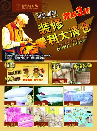 老裁缝家纺,老裁缝,家纺