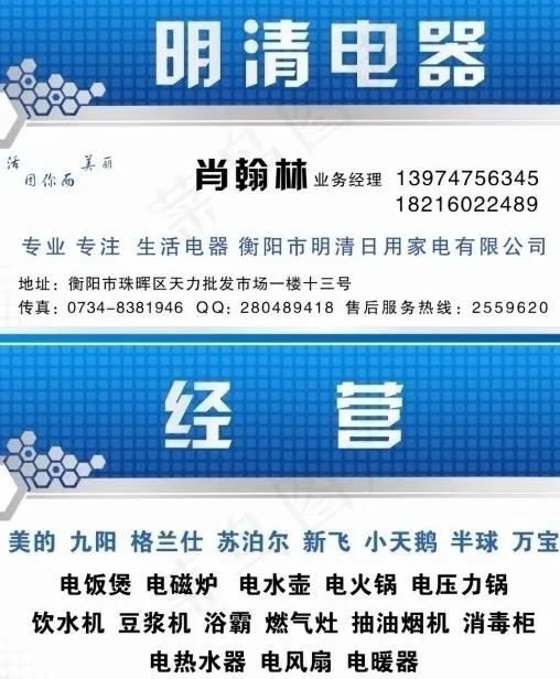 电器名片图片