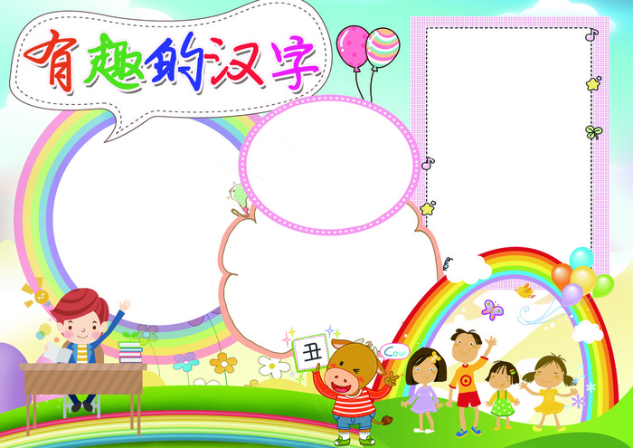 汉字小报语文读书小报