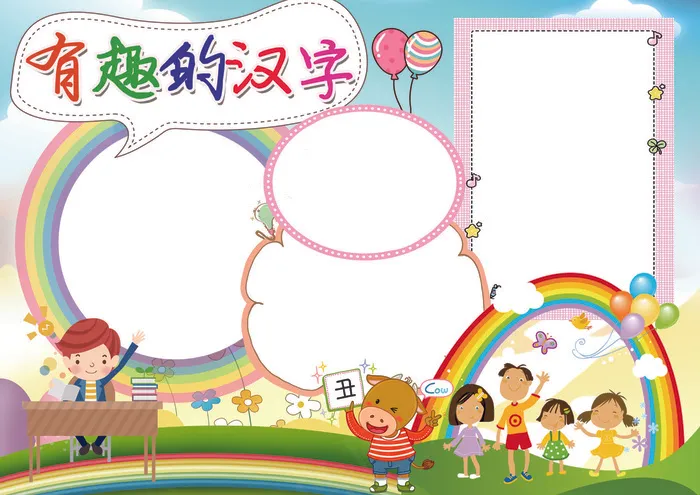 汉字小报语文读书小报(4961X3508(DPI:300))psd模版下载