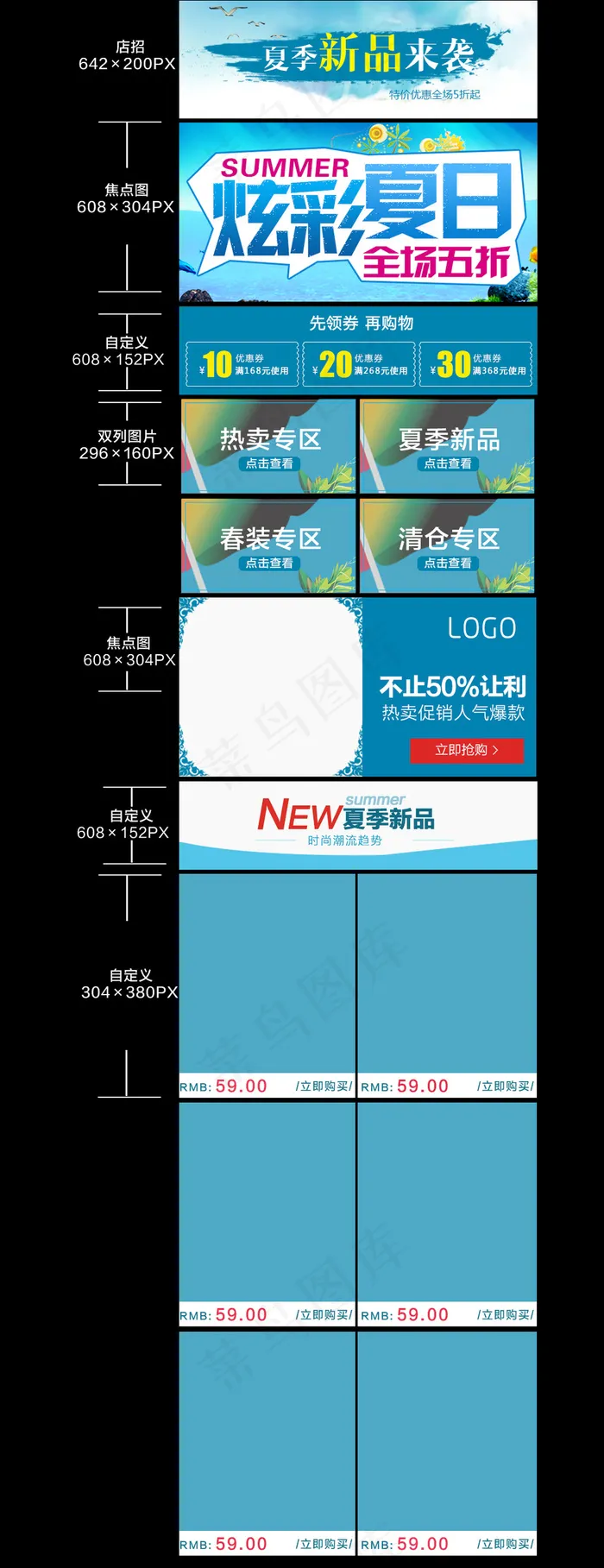 淘宝天猫夏季手机端首页PSD模板下...psd模版下载