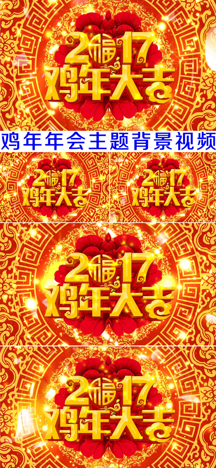 2017鸡年大吉金色年会晚会主题背...