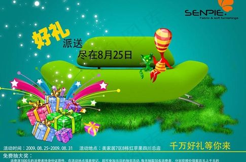 促销好礼派送广告PSD素材