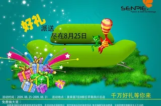 促销好礼派送广告PSD素材