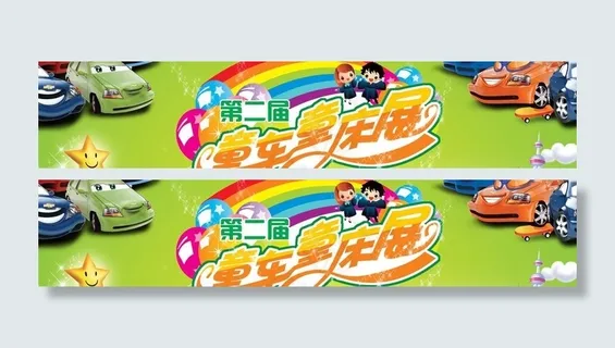 童车童床展长条图片