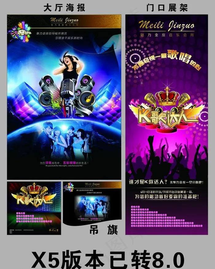 ktv海报图片cdr矢量模版下载