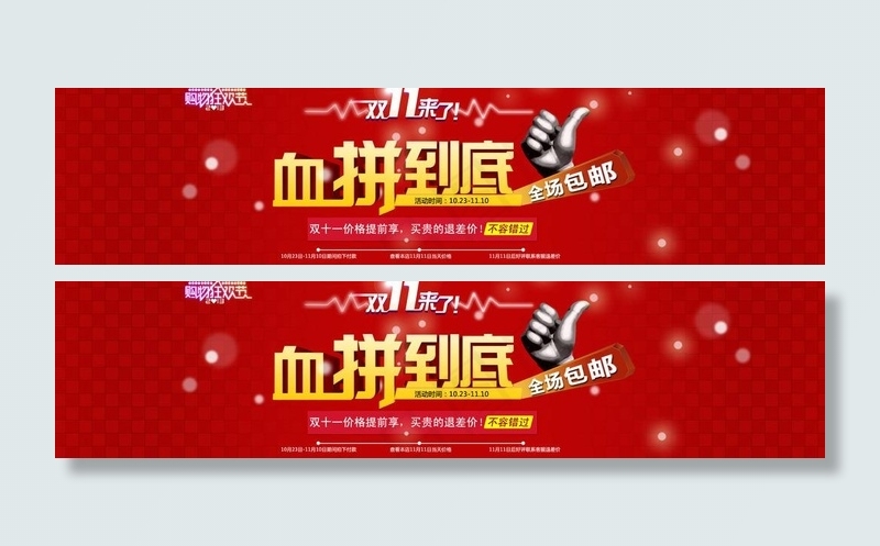 双11预热海报图片psd模版下载
