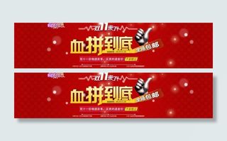 双11预热海报图片