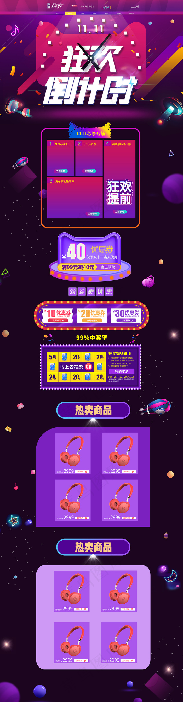 淘宝天猫炫酷双11首页psd模板psd模版下载
