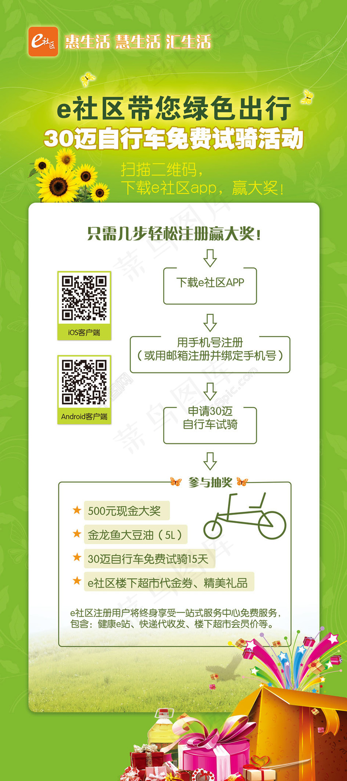 自行车宣传X展架(4724X10630(DPI:150))psd模版下载
