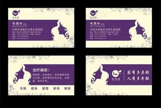 玉玄宫美容名片图片
