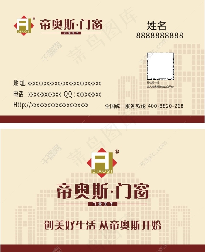 帝奥斯名片cdr矢量模版下载