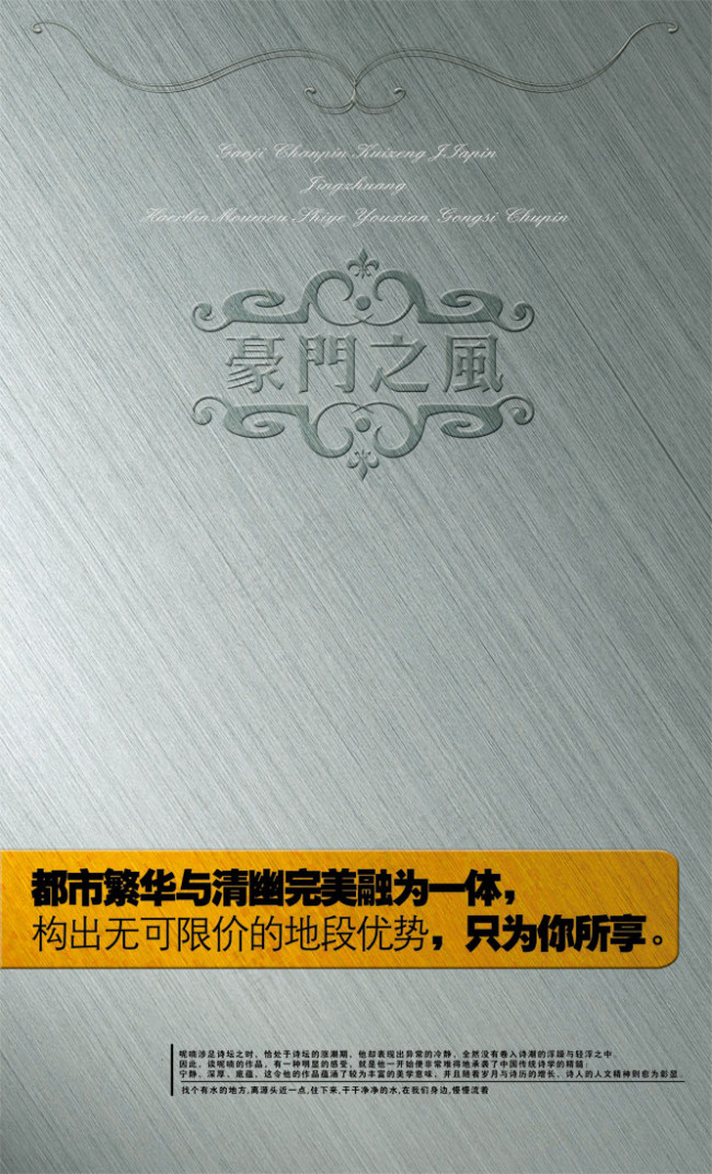 中国风PSD素材豪门之风(2076X3425(DPI:300))psd模版下载