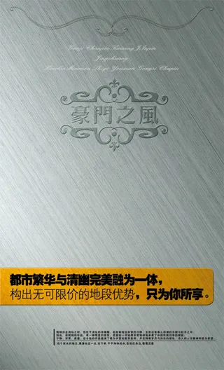 中国风PSD素材豪门之风