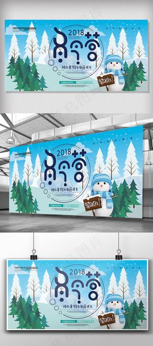 2018年蓝色卡通插画亲子冬令营展...