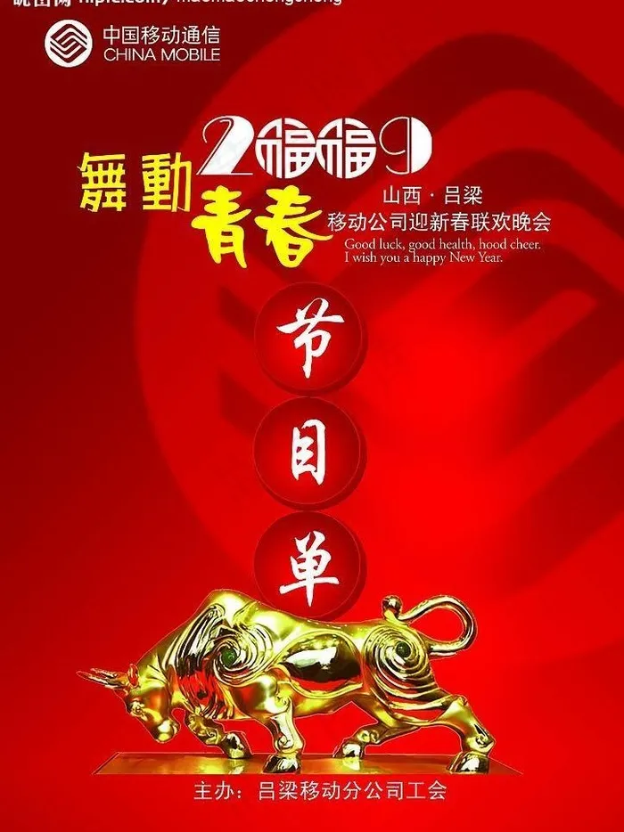 2009节目单图片psd模版下载
