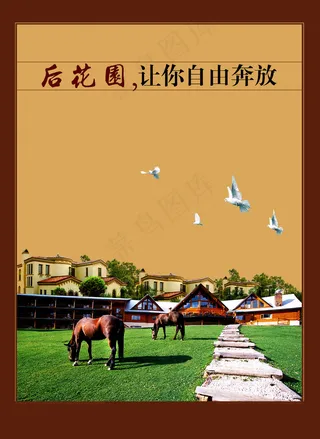 房地产宣传单页PSD源文件