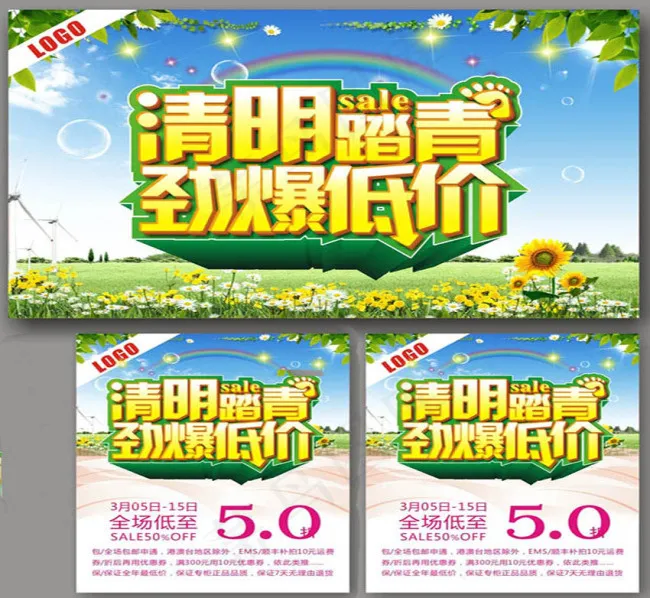 清明踏青劲爆低价(210X297)cdr矢量模版下载