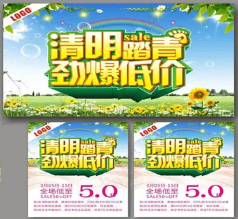 清明踏青劲爆低价