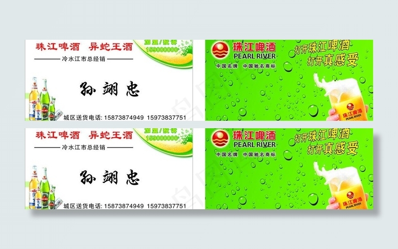 珠江啤酒图片cdr矢量模版下载