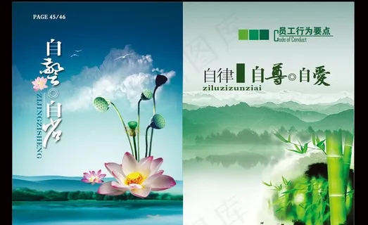 中国风 员工行为手册图片
