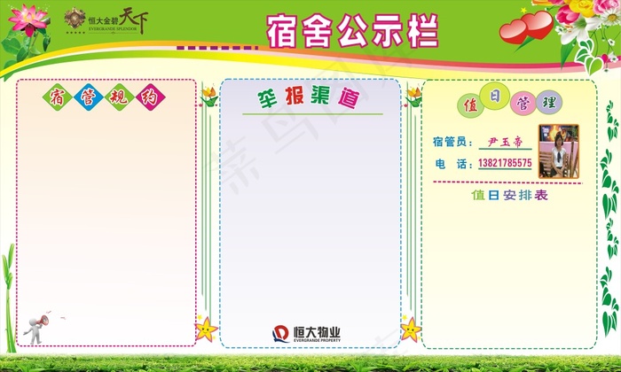 宿舍公告栏cdr矢量模版下载