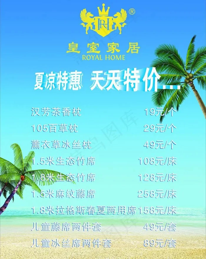 黄色家具特价图片(210X297)cdr矢量模版下载