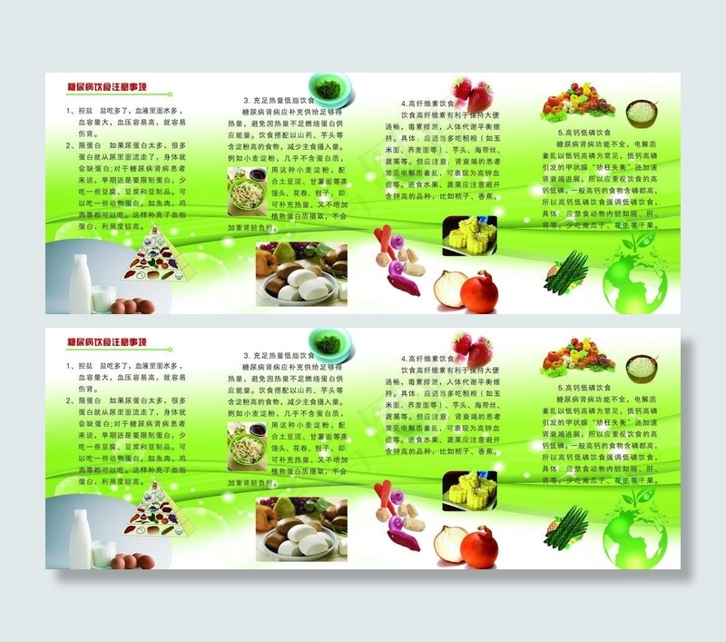 糖尿病折页图片psd模版下载