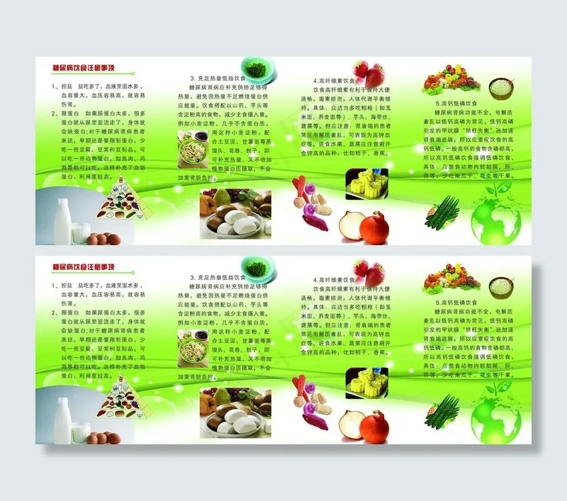 糖尿病折页图片psd模版下载