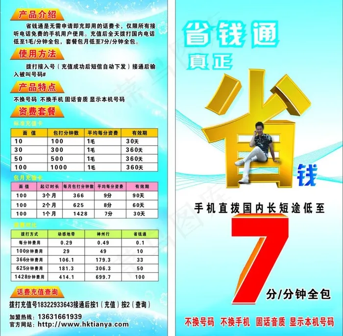 联通宣传图片cdr矢量模版下载