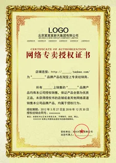 网络专卖授权证书