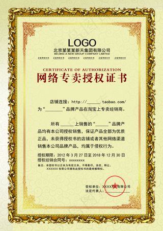 网络专卖授权证书