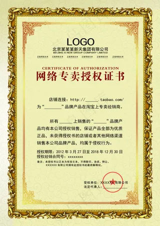 网络专卖授权证书
