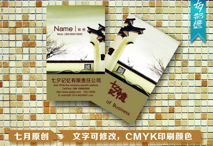 中国风名片图片