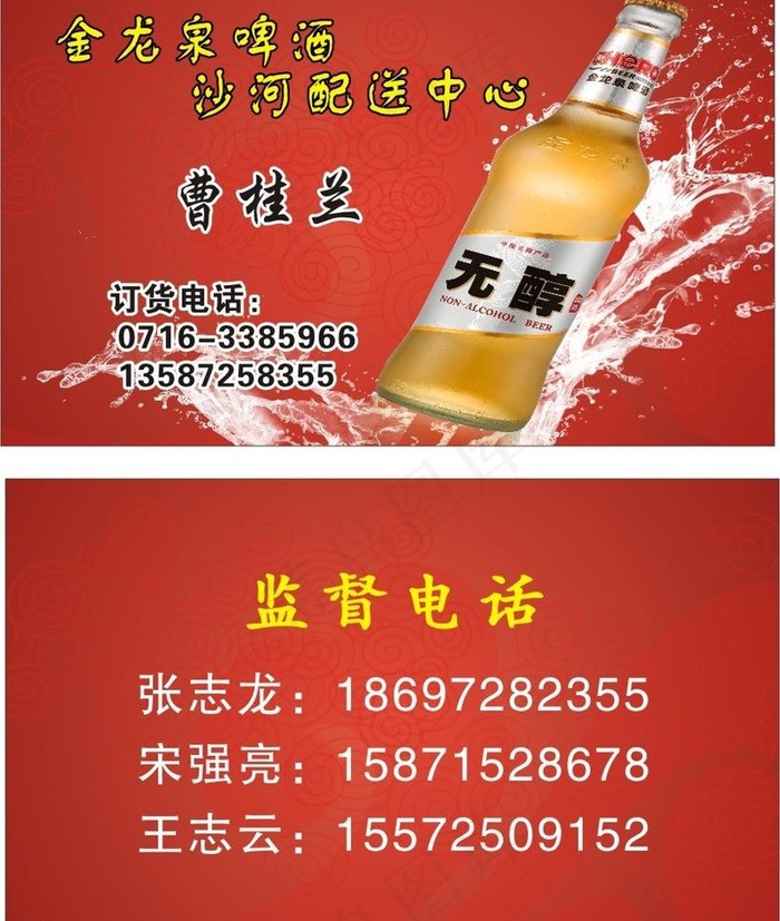 金龙泉啤酒名片图片cdr矢量模版下载