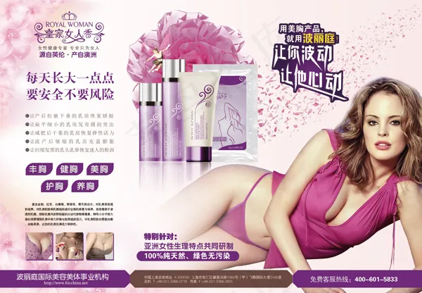 丰胸产品广告(4961X3437(DPI:300))psd模版下载