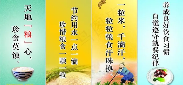 餐厅标语图片cdr矢量模版下载