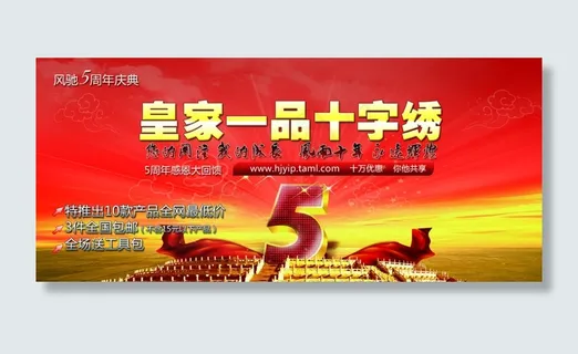 淘宝十字绣促销